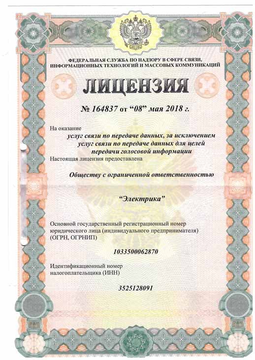 електрика 2018