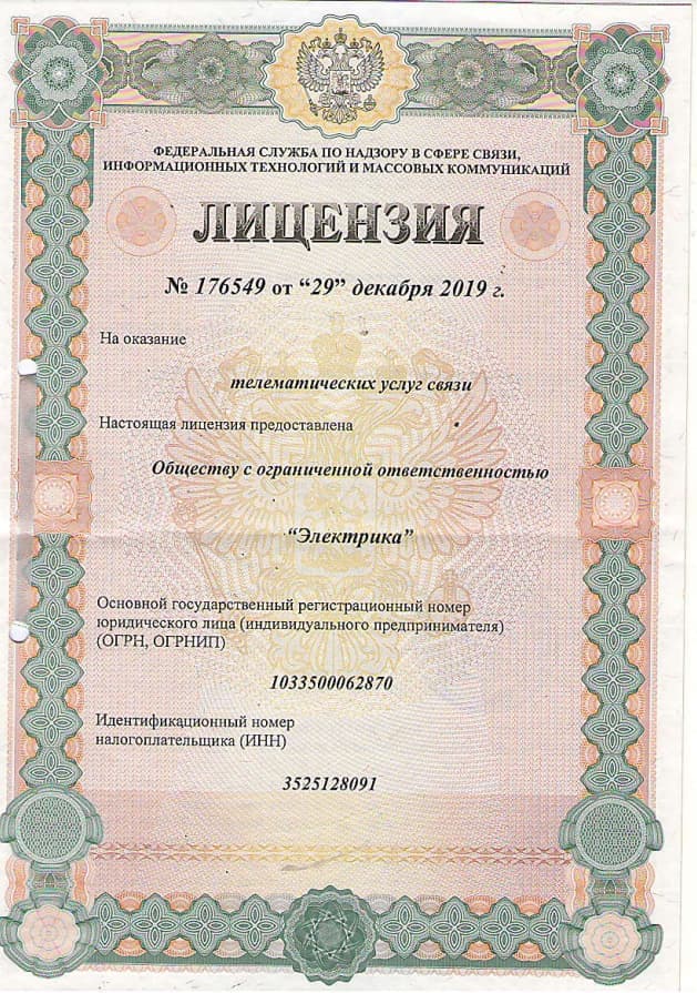 електрика 2019