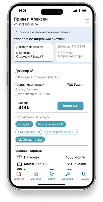 Скриншот из приложения Baza.net