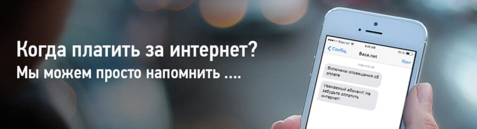 SMS-оповещение