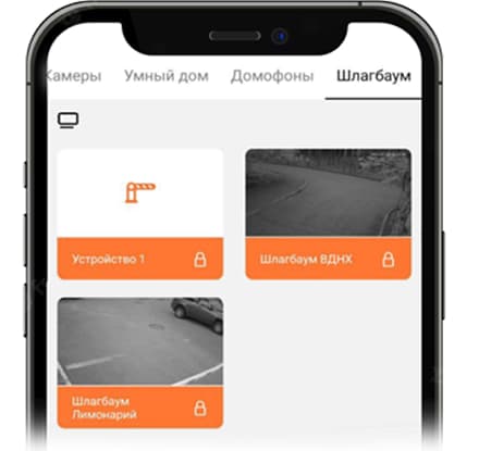 телефон фото шлагбаумов