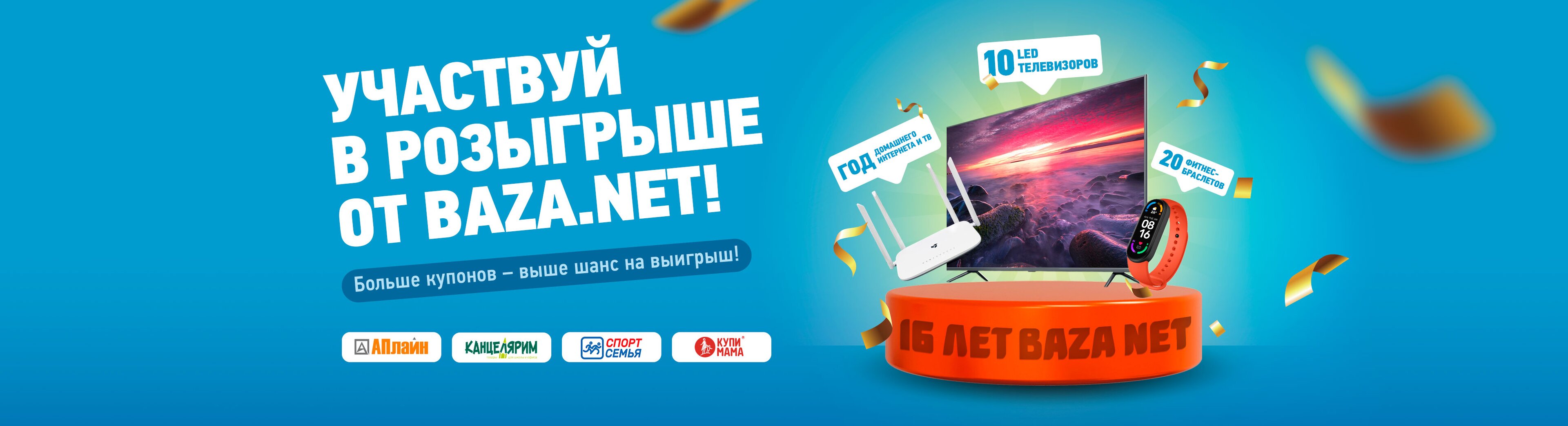Интернет в Вологде | Домашний интернет Baza.net